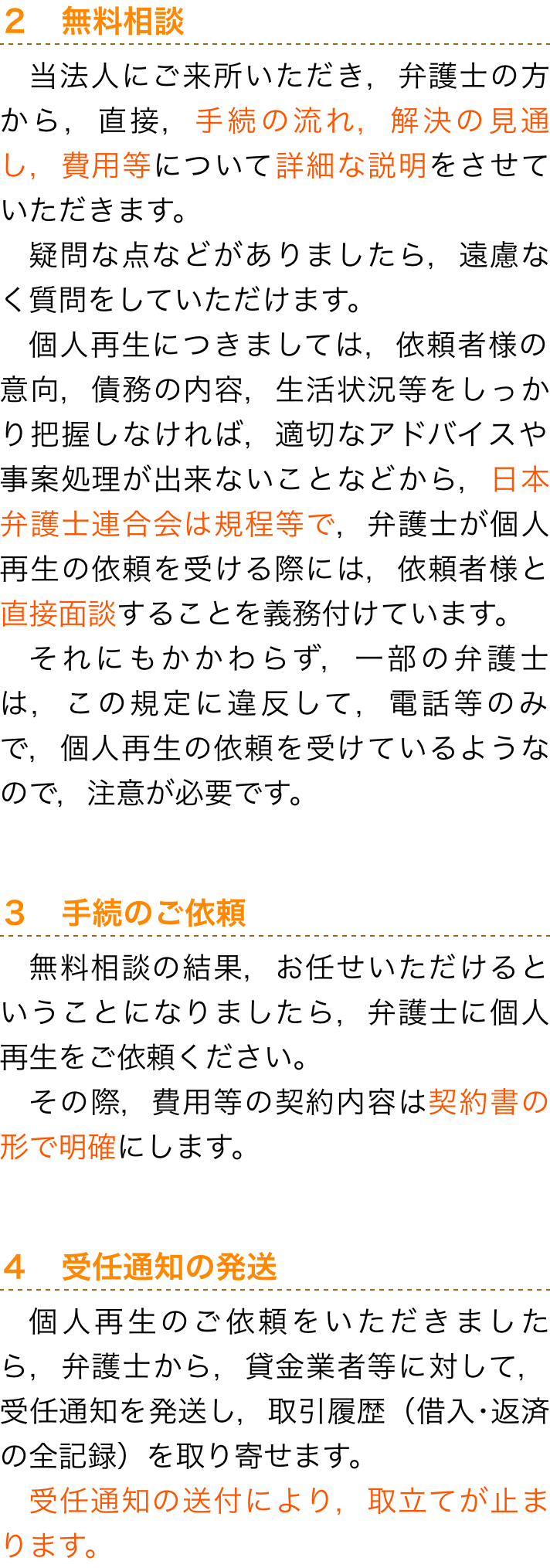 個人再生の流れ｜大阪で『債務整理』の無料相談なら【弁護士法人心